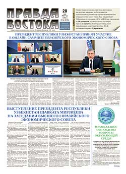Правда Востока №106 от 28 мая 2022 года