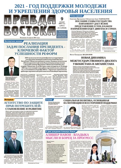 Правда Востока №6 от 9 января 2021 года