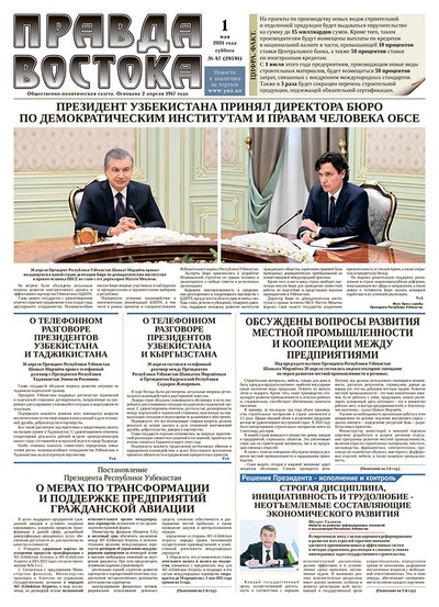 Правда Востока №87 от 1 мая 2021 года