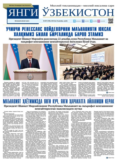 Янги Ўзбекистон № 267 (1056), 2023 йил 23 декабрь      