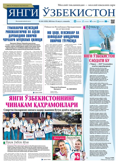 Янги Ўзбекистон № 161 (1222), 2024 йил 13 август           