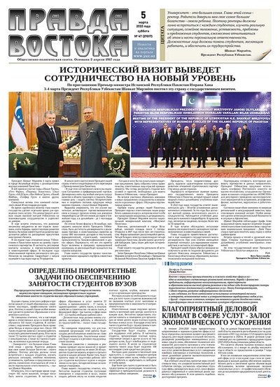 Правда Востока №47 от 5 марта 2022 года