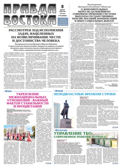 Правда Востока №70 от 8 апреля 2022 года