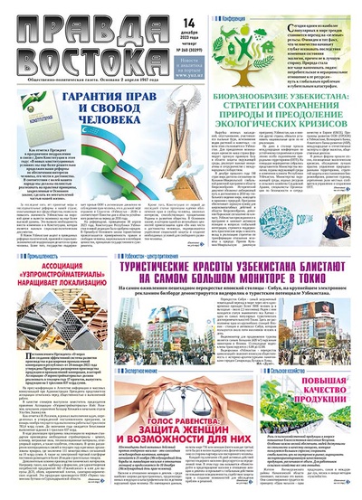 Правда Востока №260 от 14 декабря 2023 года