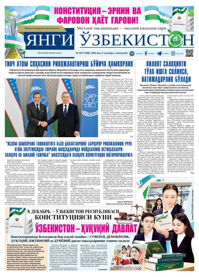 Янги Ўзбекистон № 247 (1308), 2024 йил 5 декабрь    