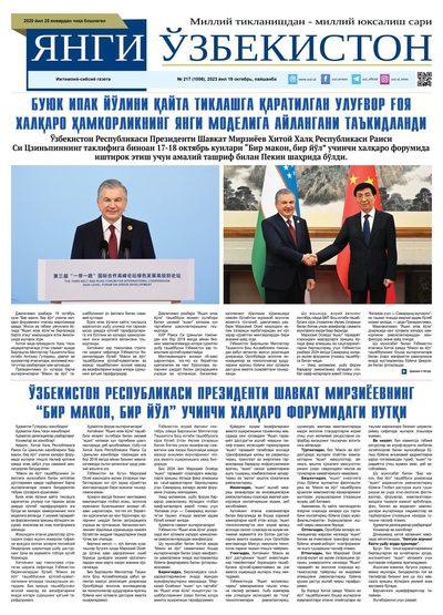 Янги Ўзбекистон № 217 (1006), 2023 йил 19 октябрь    