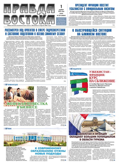 Правда Востока №227 от 1 ноября 2023 года