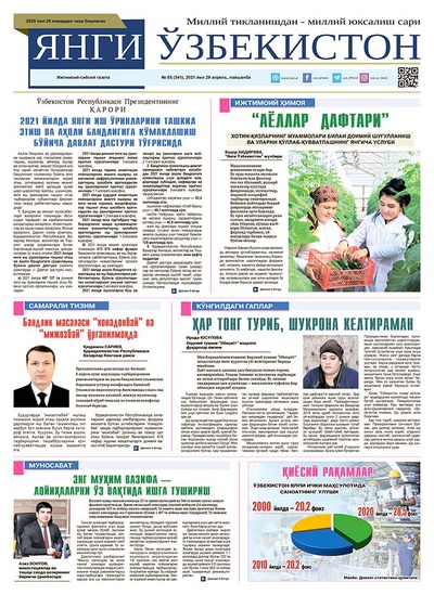 Янги Ўзбекистон № 85 (341), 2021 йил 29 апрель
