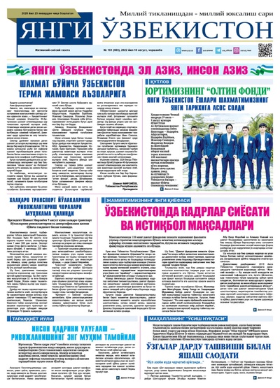 Янги Ўзбекистон № 161 (683), 2022 йил 10 август 