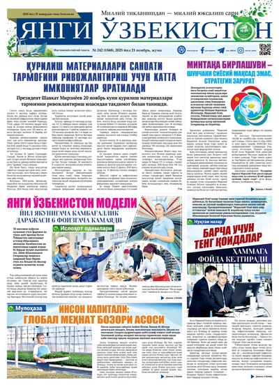 Янги Ўзбекистон № 242 (1568), 2025 йил 21 ноябрь 