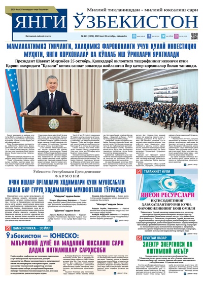 Янги Ўзбекистон № 223 (1012), 2023 йил 26 октябрь    
