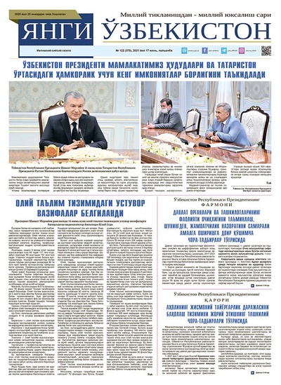 Янги Ўзбекистон № 122 (378), 2021 йил 17 июнь