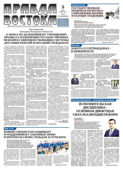 Правда Востока №90 от 5 мая 2021 года