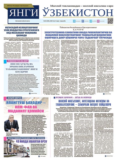 Янги Ўзбекистон № 44 (300), 2021 йил 3 март