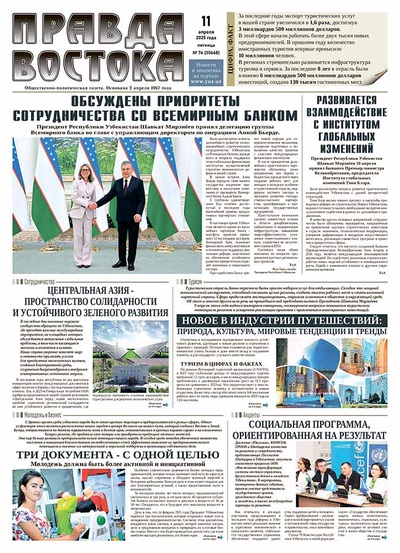 Правда Востока №74 от 11 апреля 2025 года