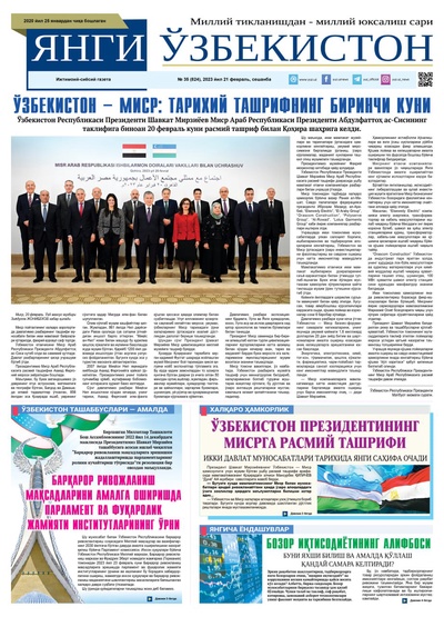 Янги Ўзбекистон № 35 (824), 2023 йил 21 февраль