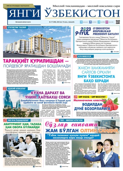 Янги Ўзбекистон № 117 (906), 2023 йил 15 июнь  