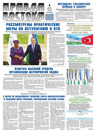 Правда Востока №111 от 6 июня 2024 года