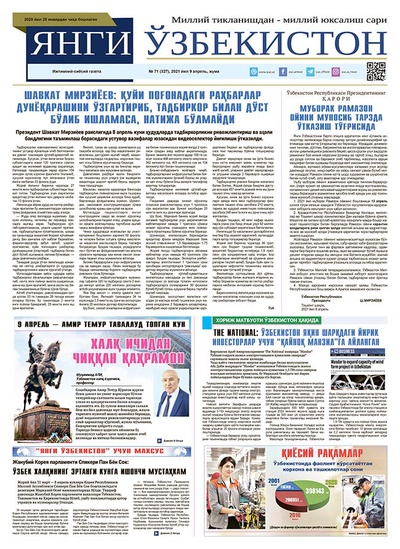 Янги Ўзбекистон № 71 (327), 2021 йил 9 апрель