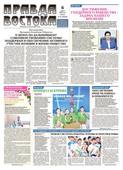 Правда Востока №47 от 6 марта 2021 года