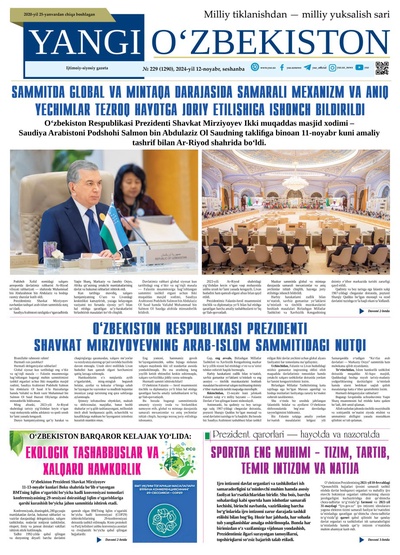 Yangi Oʼzbekiston № 229 (1290), 2024-yil 12 noyabr