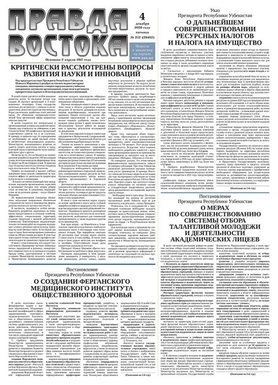 Правда Востока №252 от 4 декабря 2020 года