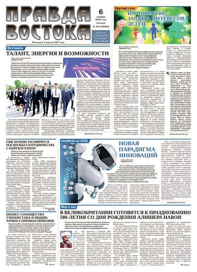 Правда Востока №231 от 6 ноября 2020 года