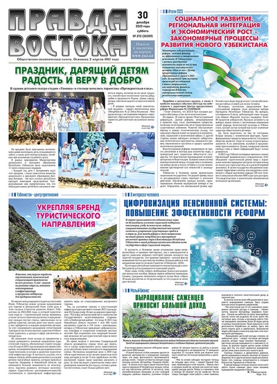 Правда Востока №272 от 30 декабря 2023 года
