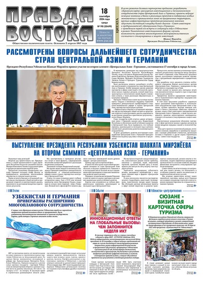 Правда Востока №190 от 18 сентября 2024 года