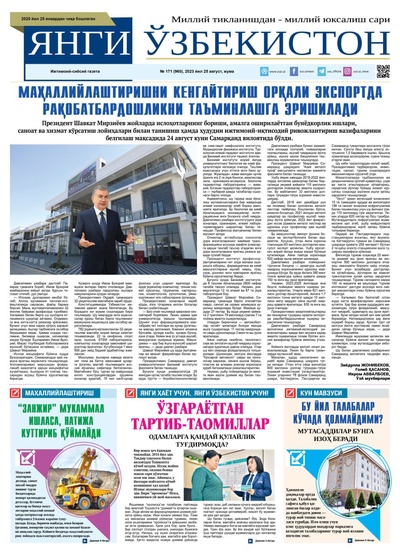 Янги Ўзбекистон № 171 (960), 2023 йил 25 август   