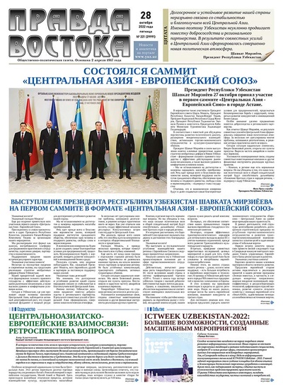 Правда Востока №221 от 28 октября 2022 года