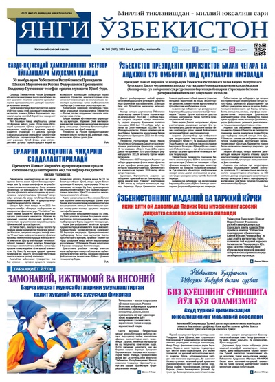 Янги Ўзбекистон № 245 (767), 2022 йил 1 декабрь   
