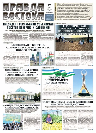 Правда Востока №100 от 17 мая 2025 года