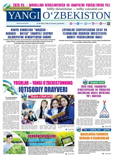 Yangi Oʼzbekiston № 48 (1647), 2026-yil 12 mart 