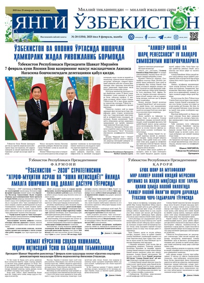 Янги Ўзбекистон № 28 (1354), 2025 йил 8 февраль     