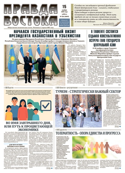Правда Востока №236 от 15 ноября 2025 года