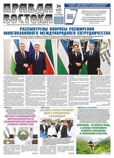 Правда Востока №215 от 24 октября 2024 года