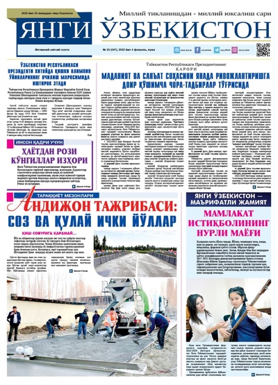 Янги Ўзбекистон № 25 (547), 2022 йил 4 февраль 
