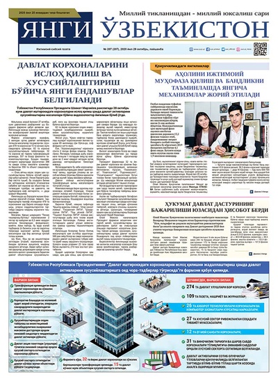Янги Ўзбекистон № 207, 2020 йил 29 октябрь