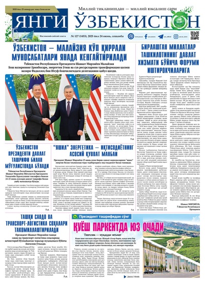 Янги Ўзбекистон № 127 (1453), 2025 йил 24 июнь   