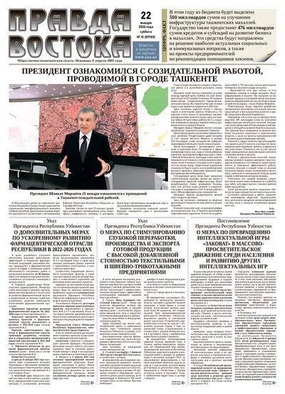 Правда Востока №15 от 22 января 2022 года