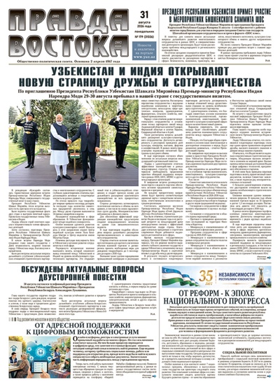Правда Востока №179 от 31 августа 2026 года