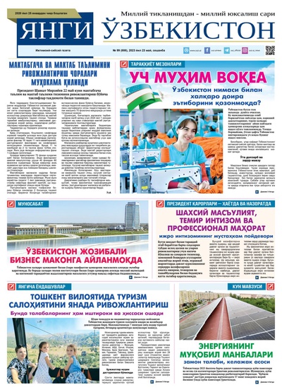 Янги Ўзбекистон № 99 (888), 2023 йил 23 май 