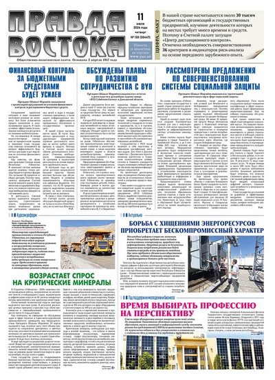 Правда Востока №138 от 11 июля 2024 года