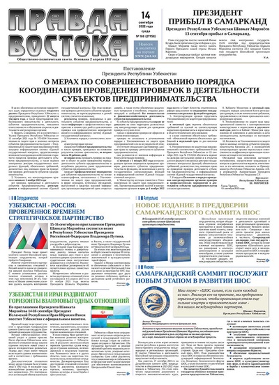 Правда Востока №188 от 14 сентября 2022 года