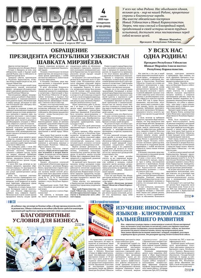 Правда Востока №133 от 4 июля 2022 года