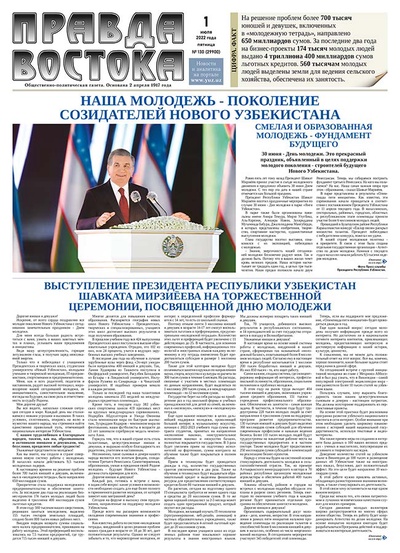 Правда Востока №130 от 1 июля 2022 года