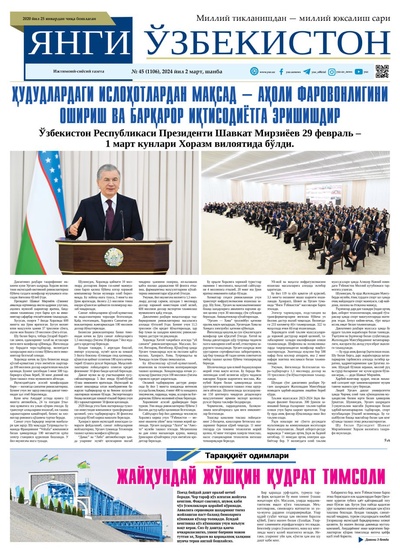 Янги Ўзбекистон № 45 (1106), 2024 йил 2 март        