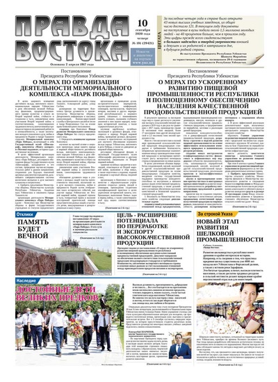 Правда Востока №191 от 10 сентября 2020 года