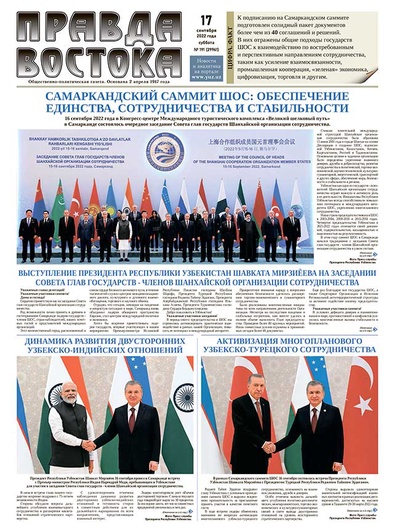 Правда Востока №191 от 17 сентября 2022 года